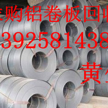 广州收购废铝公司，东莞废铝回收公司