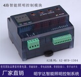 厂家A2-MYD-1306(带手动开关、电流检测）6路16A智能照明控制模块6路16A智能照明控制模块6路智能开关模块图片0