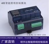 厂家A2-MYD-1306(带手动开关、电流检测）6路16A智能照明控制模块6路16A智能照明控制模块6路智能开关模块图片5