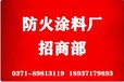 环保型新规范防火涂料价格、滑县防火涂料厂、安阳防火涂料厂家