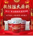 新規(guī)范防火涂料、滑縣防火涂料廠、安陽(yáng)防火涂料廠