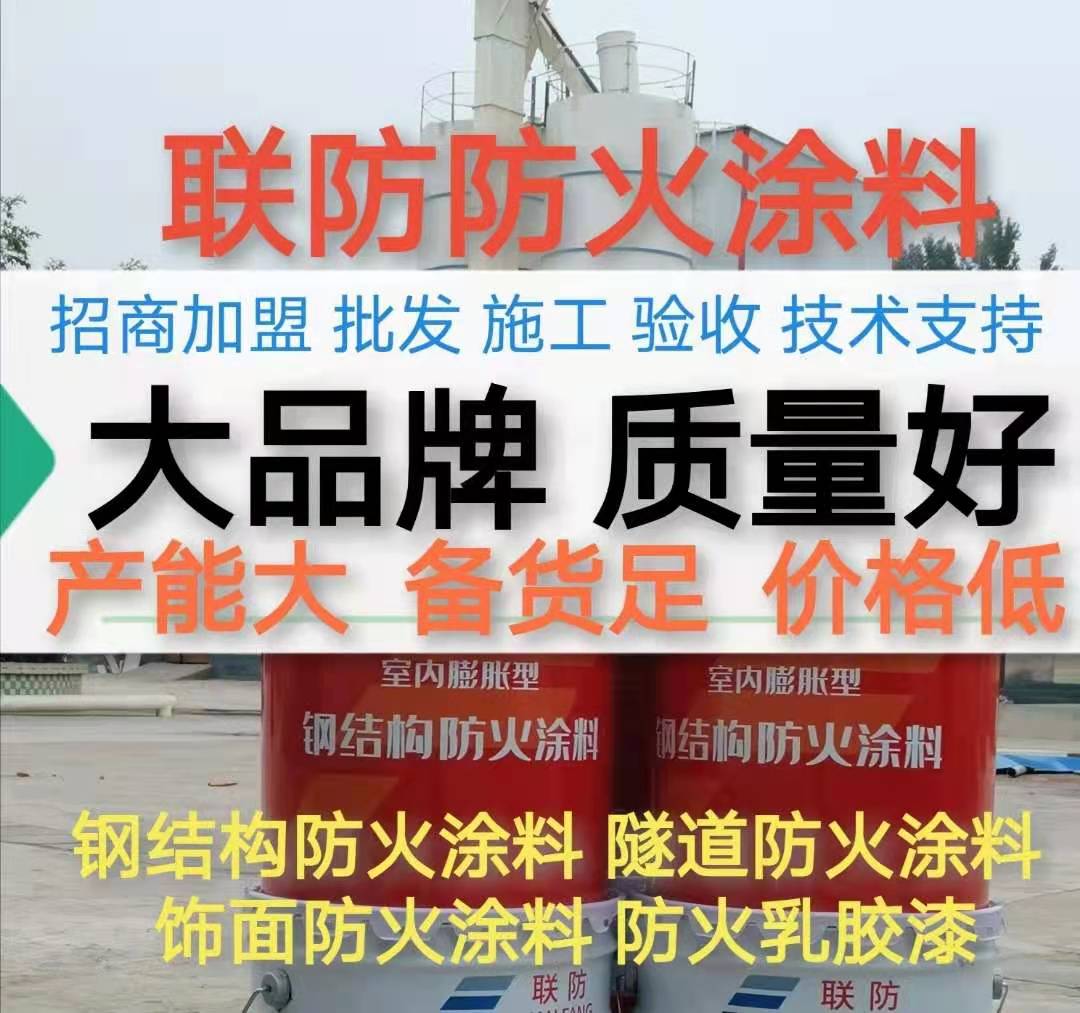 河南联防防火材料科技有限公司