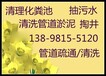 灯塔市高压清洗污水管道-化粪池清理、污水池清理、市政管道