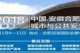 2018安防展