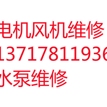 大兴黄村污水泵维修深井泵维修循环泵维修