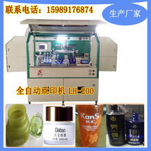 深圳细口瓶曲面丝印加工自动曲面丝印机LH-200丝印技术视频