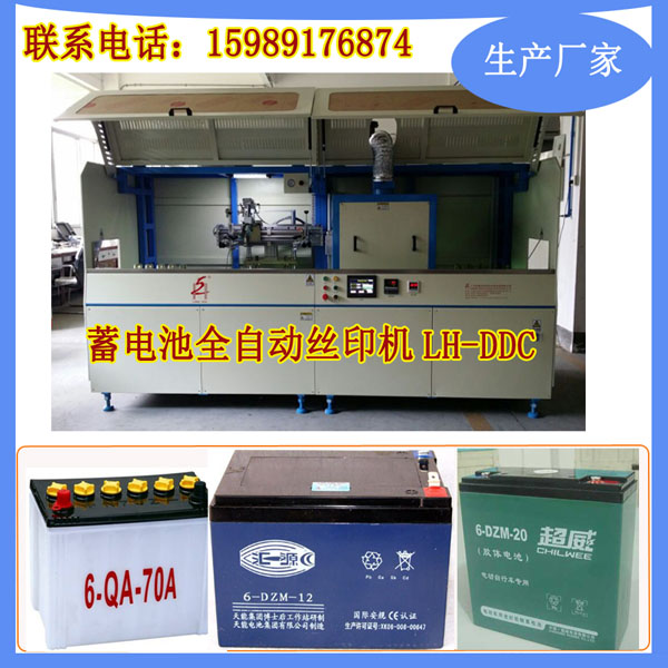 上海平面丝印机文字图案丝网印刷PP电瓶电池壳全自动丝印机促销