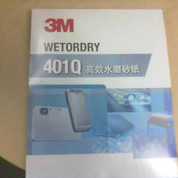 3M401Q砂纸-/3M401Q美容砂纸代理-3M砂纸代理