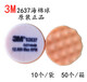 3M02637海綿球-3M海綿球代理/3M拋光海綿球