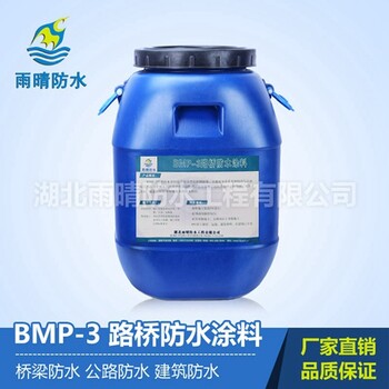 BMP-3路桥防水涂料层施工用量和厂家价格