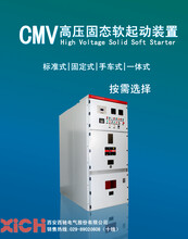 西驰CMC-MX电机软起动器