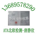 上海申请无线电型号核准证深圳SRRC认证5.8g无线局域网设备型号核准快捷优惠