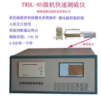 硫控制器测硫仪控制器