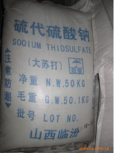 重庆大苏打(硫代硫酸钠)价格图片