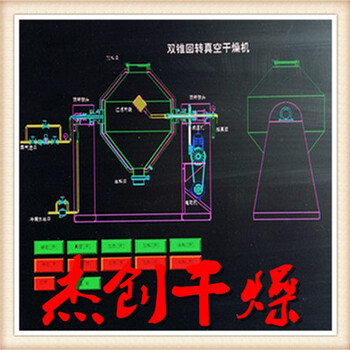 联苯菊酯回转真空干燥机杰创牌双锥真空烘干设备