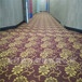 宾馆酒店满铺高档簇绒地毯