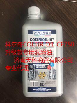 意大利原装科尔奇空压机机油COLTRIOIL157