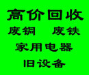 杭州旧货回收公司,杭州空调回收.杭州二手家具回收图片