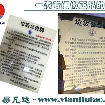 IMPA372802铜合金内河垃圾公告牌,40X30内河中文硬塑料垃圾公告牌
