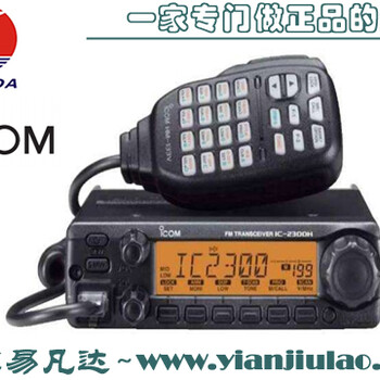 日本ICOM艾可慕IC-2300H船用甚高频无线对讲机,车载电台