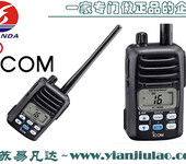 ICOMIC-M88ULVHF、日本艾可慕防水防爆甚高频海事手持对讲机