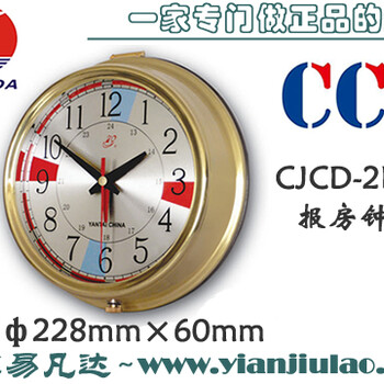 CCS船用计时仪、CJCD-2B报房钟、船舶石英报务钟