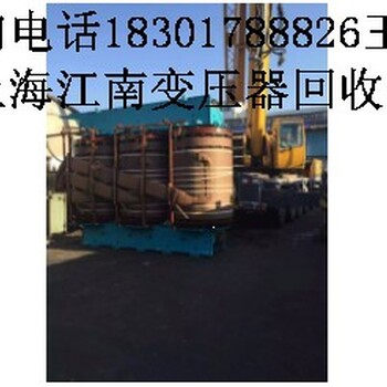 上海变压器回收,上海变压器回收价格,上海变压器回收市场,上海变压器回收转让,上海变压器回收资讯