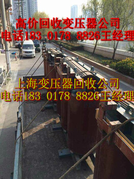 变压器回收价格配电柜回收上海稳压器回收与上海变压器回收的区别价格