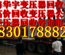 上海二手变压器回收公司上海变压器回收价格表