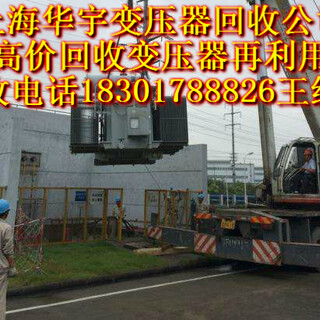 上海变压器回收公司上海变压器回收价格变压器回收价格,变压器回收多少钱一吨图片4