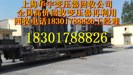 上海变压器回收公司上海变压器回收公司网站图片4