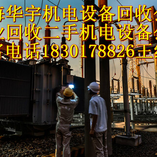 上海变压器回收公司上海变压器回收价格变压器回收价格,变压器回收多少钱一吨图片2