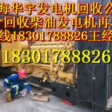 上海发电机回收公司上海发电机组回收价格行情发电机回收发电机组回收汽车发电机回收图片
