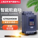 供應(yīng)軟啟動(dòng)器45KW智能電機(jī)軟起動(dòng)器廠家直銷售可開票