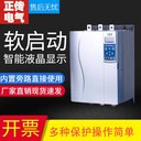 正傳內(nèi)置旁路軟啟動(dòng)器GTR6000系列55KW通用型