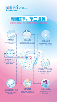 诺倍儿纸尿裤全国火热招商中