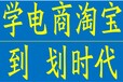 厚街淘宝培训厚街电商美工设计培训厚街网上开店培训