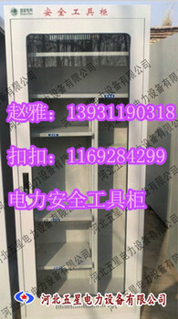 自動恒溫《》電力安全工器具組合柜高壓絕緣工具柜