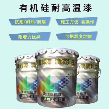 400度耐高温漆价格300度耐高温银粉漆厂家