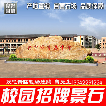 贵州天然黄蜡石做企业招牌石，遵义公司logo刻字