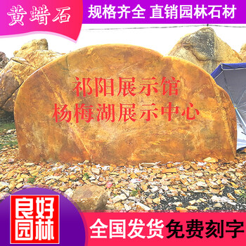 江西园林石，南昌园林景观石厂家南昌黄蜡石价格