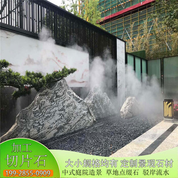 日式枯山水石加工切片石庭院点缀泰山石切片石加工定制