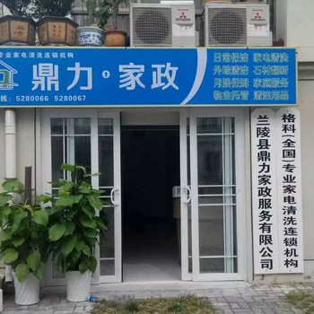 山东临沂家政保洁市场饱满转行做家电清洗增加收入渠道