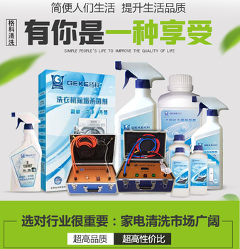 河北家電清洗行業(yè)需要多少錢家電清洗服務(wù)需要什么設(shè)備？