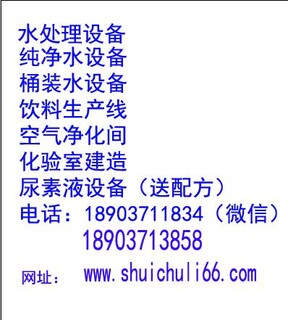 河南车用尿素设备哪家好_郑州免费送车用尿素配方_玻璃水设备配方图片1