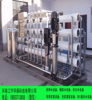 20吨软化水设备周口软化水处理设备舞钢锅炉软化水设备图片1