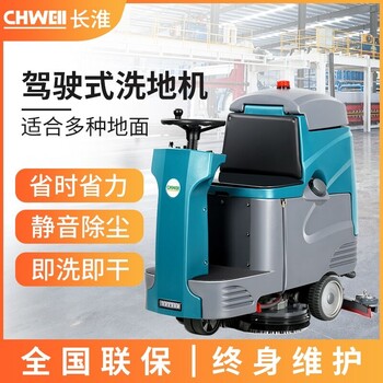 钦州驾驶式自动洗地机物业停车场工厂车间拖地清洁机