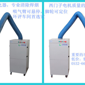 钢管焊接单臂可移动焊烟净化器