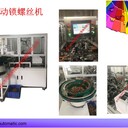 惠州佰斯特自動化設備自動鎖螺絲機開關E級產(chǎn)品