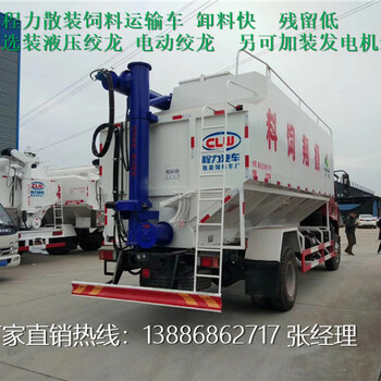湘西东风天龙20吨散装饲料运输车销售价格